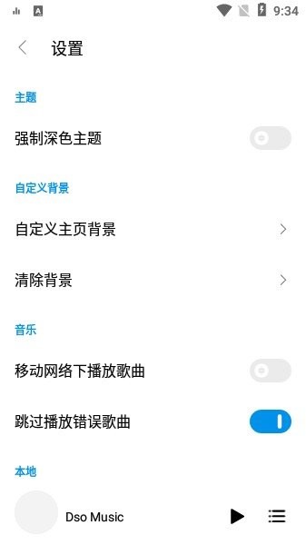 Dso Music手机版(2)