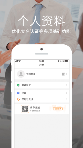 齐齐哈尔鹤城在线app便民服务v4.4.1 官方安卓版 1