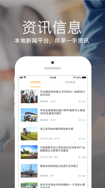 齐齐哈尔鹤城在线app便民服务v4.4.1 官方安卓版 2
