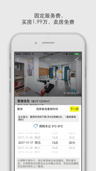 大房鸭上海二手房手机版 v9.1.4.2 官方安卓版 2