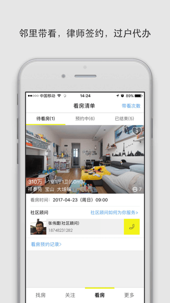 大房鸭上海二手房手机版 v9.1.4.2 官方安卓版 0