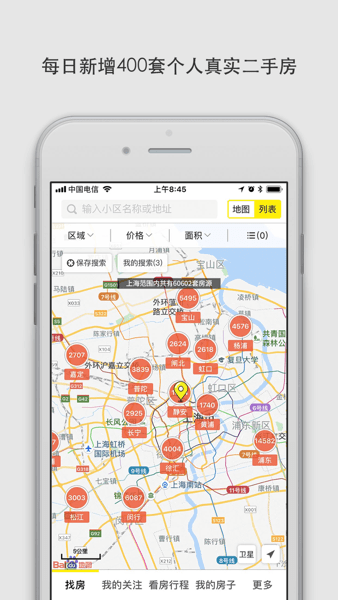 大房鸭上海二手房手机版下载安装