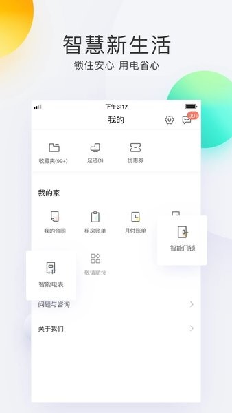 会找房app下载