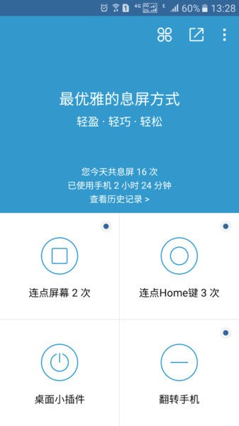 轻息屏完整版v2.19.0 安卓版 2