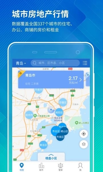 中国房价行情平台app v3.0.91 安卓版 2