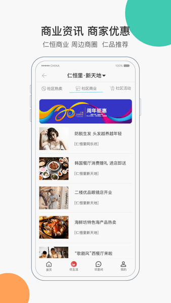 家在仁恒app最新版v2.0.4 安卓版 1