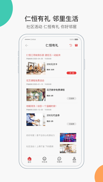 家在仁恒app最新版v2.0.4 安卓版 2