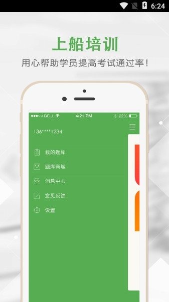 上船培训app模拟考试v1.0.4 安卓版 3