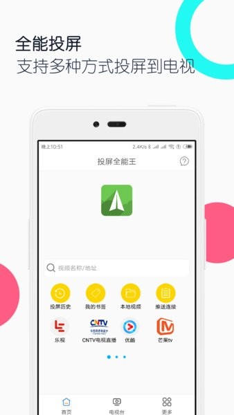 投屏全能王appv1.7.0 安卓版 1