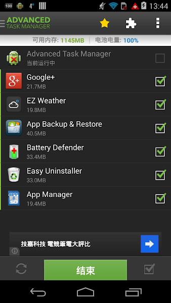 ߼app(Advanced Task Manager) v6.4.5.236 ׿ 1