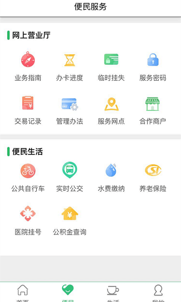 智慧杨凌app最新版本v3.9.2 安卓版 1