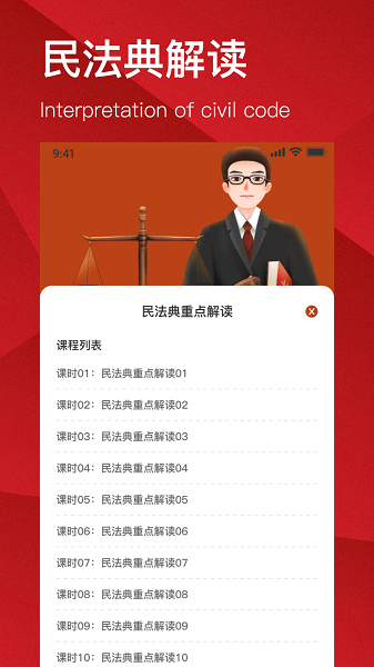 民法典解读电子版v1.5.0 安卓版 2