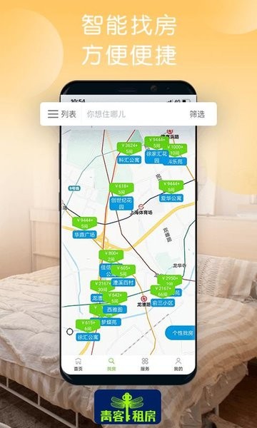 青客租房网appv7.13.7 官方安卓版 1