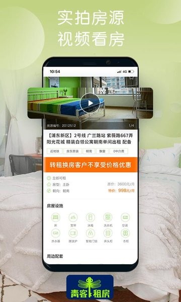 青客租房网appv7.13.7 官方安卓版 2