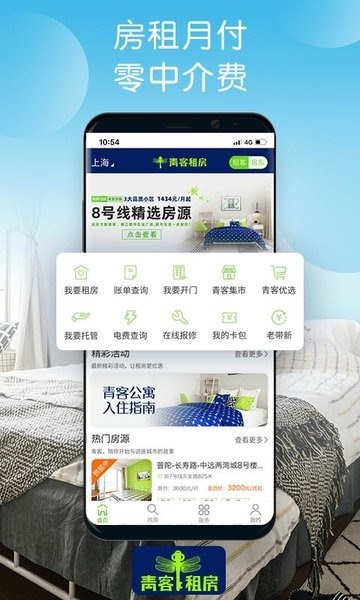 青客租房网appv7.13.7 官方安卓版 3