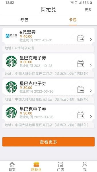 阿拉订购物卡app(alaDing)v7.2.1.20 安卓版 2