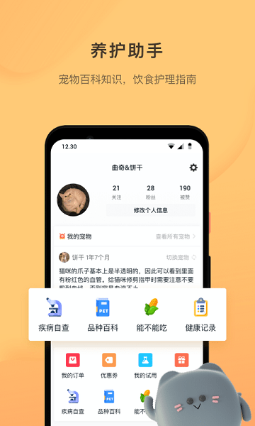 宠明Appv2.2.8 官方版 2