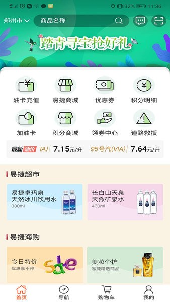 加油河南app官方下载