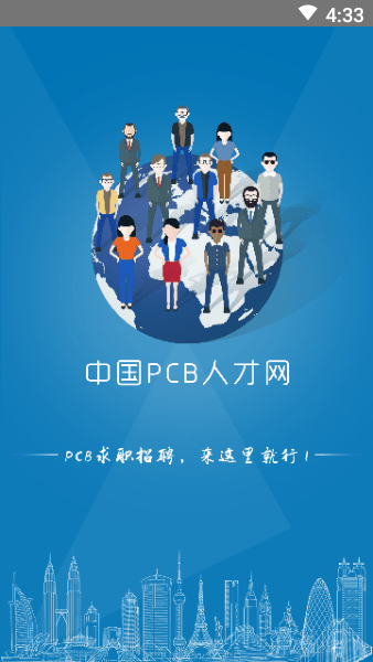 pcb人才网官方app