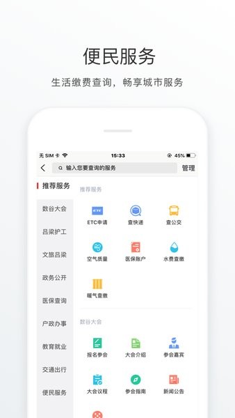 吕梁通app实名认证慢病年检v2.3.0 安卓版 1