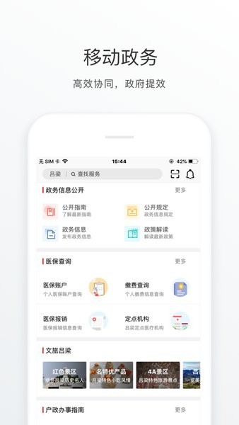 吕梁通app实名认证慢病年检v2.3.0 安卓版 2