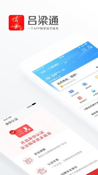 吕梁通app最新版