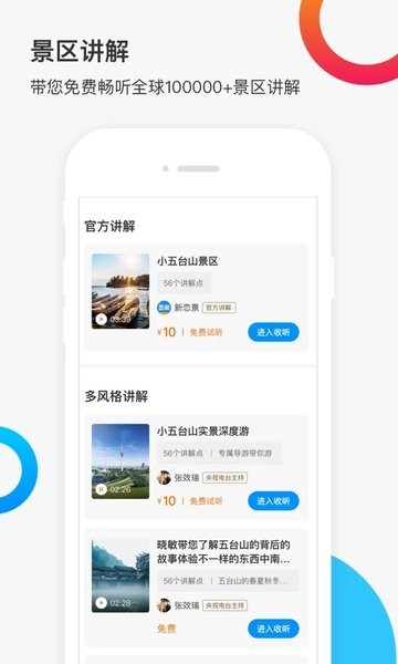 新恋景智能导游Appv7.0.1 2