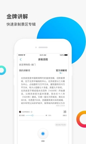 新恋景智能导游App