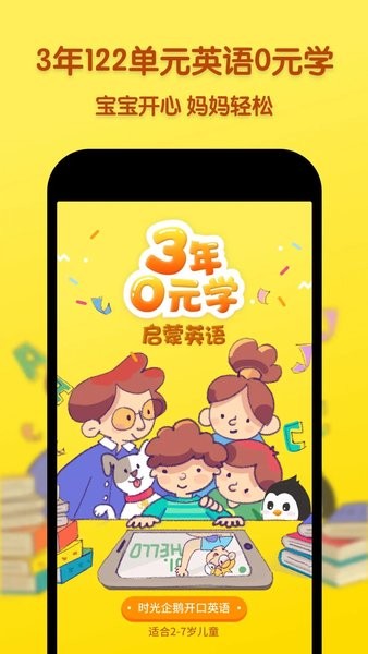 时光企鹅app下载