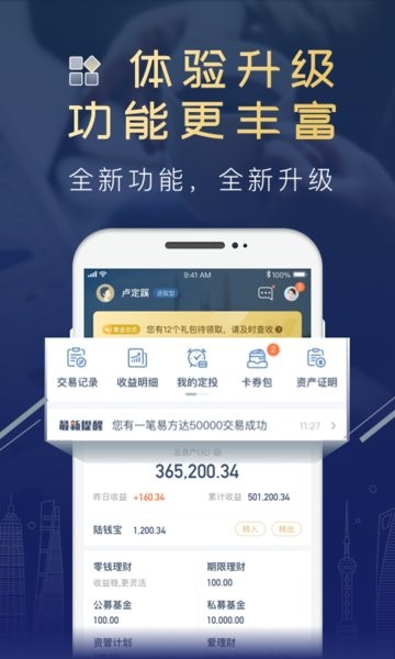 陆基金官方网站appv8.55.0.0(2)