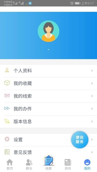 衡阳群众志愿者app(1)
