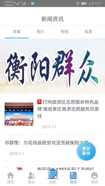 衡阳群众志愿者app(2)