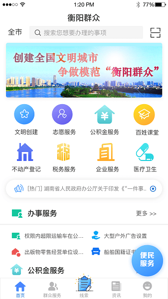衡阳群众志愿者app(3)