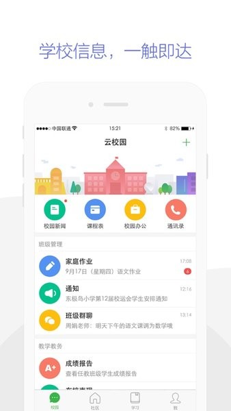 数字云校园平台v8.4.4 安卓版 2