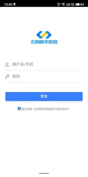 云码数字校园平台v2.1.7 安卓最新版 3