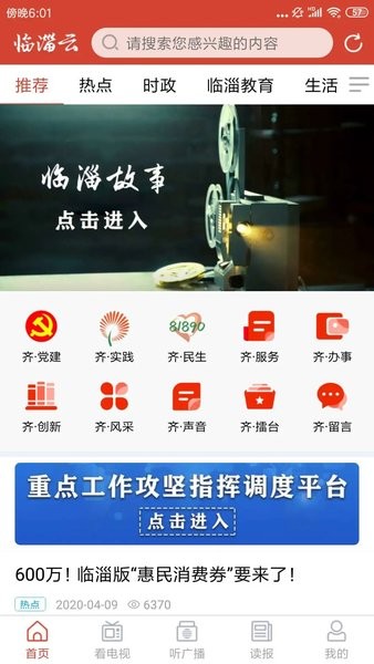 临淄云app官方下载
