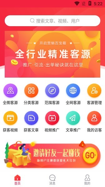 趣企客app