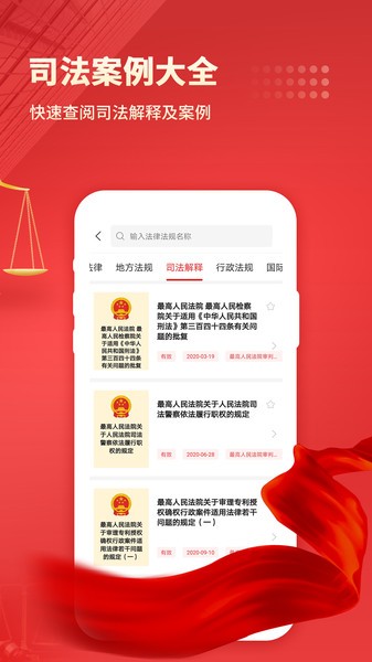 中国法律汇编app 安卓下载