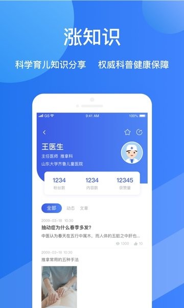 福棠儿童医院app v1.8.6 安卓版 2