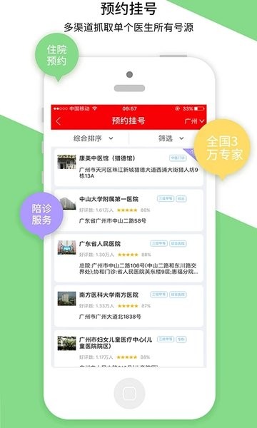名医汇官方app(1)
