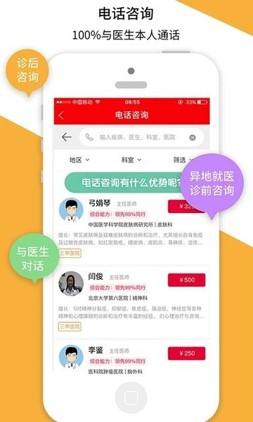 名医汇官方app(3)