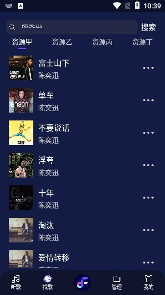 飞翔音乐app官方(Fly音乐) v1.1.6 安卓版 1
