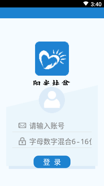 淮安阳光扶贫app软件v1.2.1 安卓最新版 1