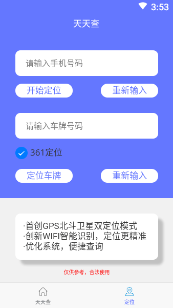 天天查app(1)