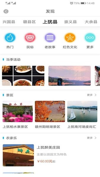 赣州旅游官方平台 v4.0.5 安卓版 1