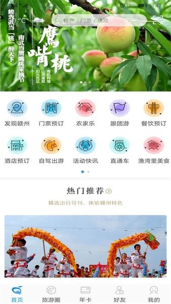 赣州旅游官方平台 v4.0.5 安卓版 2