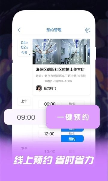 痘博士預約appv3.4.2 官方安卓版 2