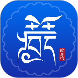 西藏政务服务网app(藏易通进藏报备)