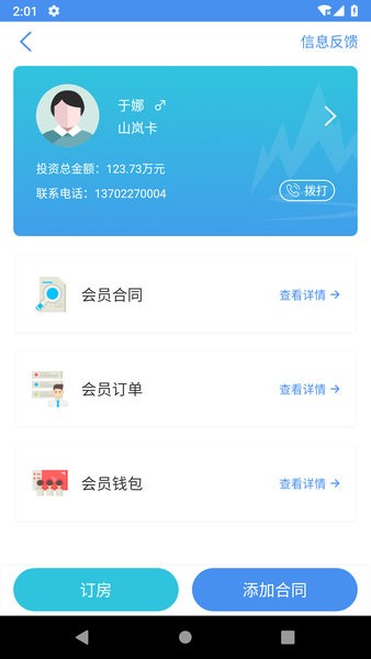 山屿海乐养云专员版APP(3)