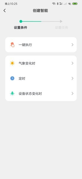 爱迪生Appv1.0.0 安卓版 3